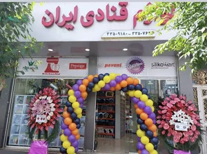 لوازم قنادی ایران