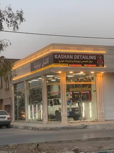 شعبه اصلی کاشان دیتیلینگ