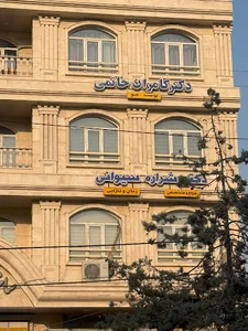 مطب پوست و مو دکتر کامران حاتمی