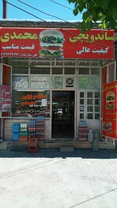 پیتزاساندویچ محمدی