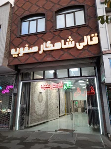 فرش مرینوس