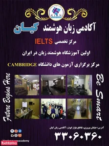 آموزشگاه زبان نیکان 3
