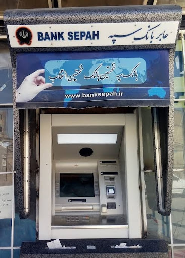 خودپرداز سپه