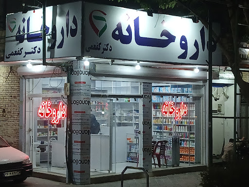 داروخانه دکتر کفعمی