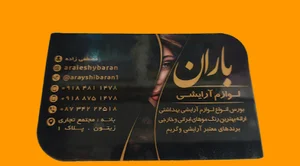 Bio Cosmetics آرایشی بیو
