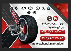 جلوبندی مرکزی