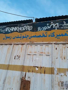 جلوبندی تخصصی رسول