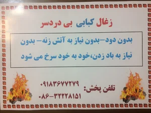 بورس زغال اعلا اراک