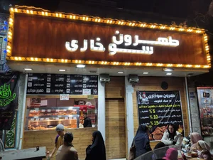 طهرون سوخاری 2