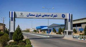 شهرک صنعتی شرق