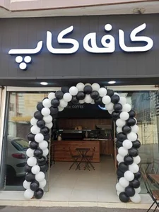 کافه کاپ