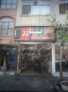 برق اتومبیل هما 2