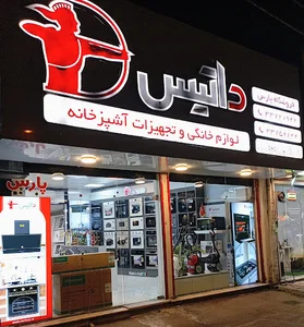 نمایندگی داتیس رشت