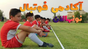 آموزشگاه آینده نگر