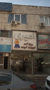 امیری