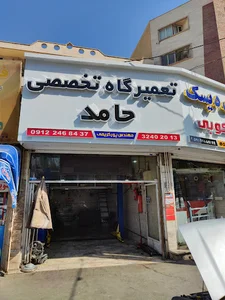 کلینیک برق و انژکتور حامد
