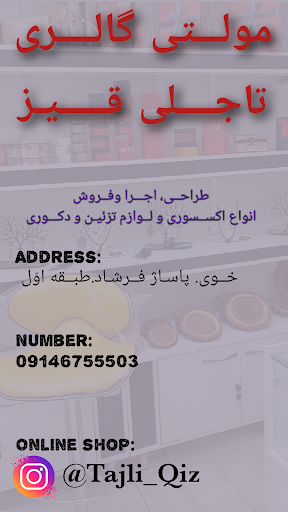 مولتــی گالــــری تاجلـــــی قیـــز