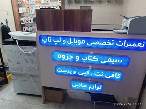 تعمیرات موبایل،لپتاپ، لوازم جانبی، کافی نت و فتوکپی صادقی