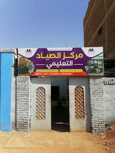 مركز الصياد