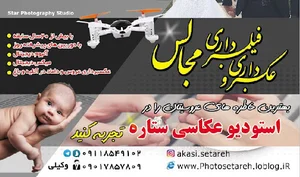 استودیوعکاسی ستاره