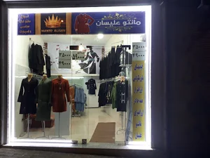 مانتو علیسان