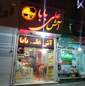آش‌وهلیم سادات