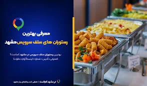 کترینگ و آشپزخانه زیبا شهر