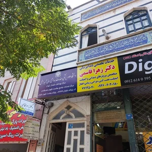 ایمپلنت و دندانپزشکی دکترزهرا قاسمی 5