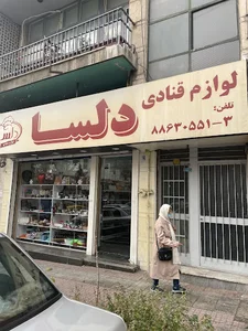 لوازم قنادی دلسا