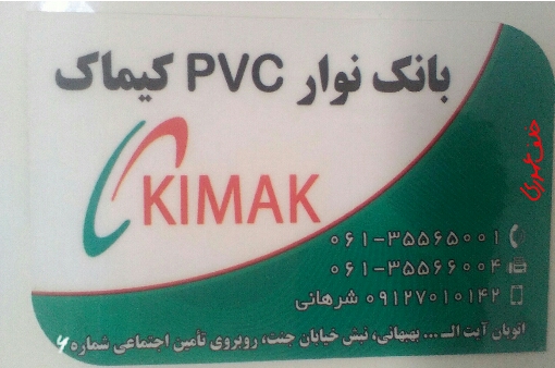 بانک نوار لبه کیماک