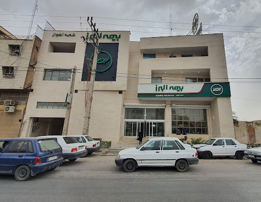 بیمه البرز مرکزی شعبه اهواز