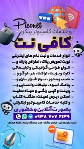 کافی نت آنلاین تهران