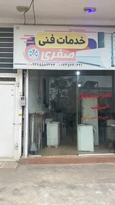 خدمات فنی صفری