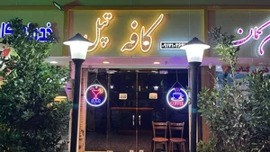 کافه تپل 3
