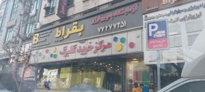 آزمایشگاه بقراط 4