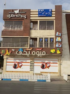 دفتر خانه ثبت اسناد رسمی شماره ۴۷۶ شاهین شهر