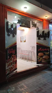 پیتزا ایلیا