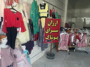پوشاک شیک پوش