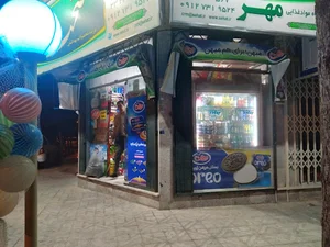فروشگاه مواد غذایی مهر