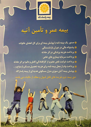 بیمه پاسارگاد 4960 داما احمدیان