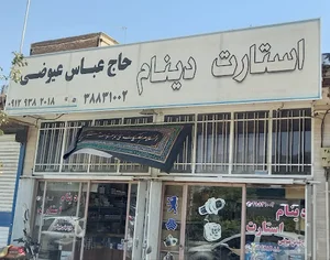 استارت و دینام حاج عباس عیوضی