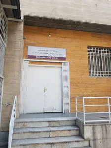 درمانگاه های فوق تخصصی بیمارستان کودکان حضرت علی اصغر