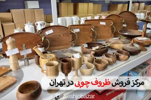 صنایع چوبی بارانا