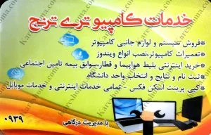 خدمات کامپیوتری در پادادشهر | کار شما