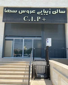 سالن عروس سها 2