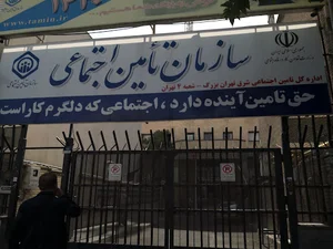 اداره تأمین اجتماعی شعبه ۴