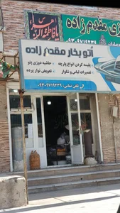 خشکشوی مقدم زاده 2