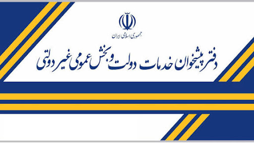 دفتر پیشخوان رسالت