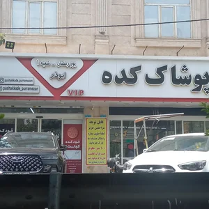فروشگاه لباس پوشاک کده شعبه 1 4