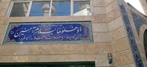 مسجد المهدی (ع) 4